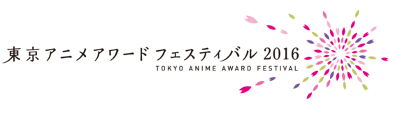 Tokyo Anime Award Festival Tokyo Anime Award Festival